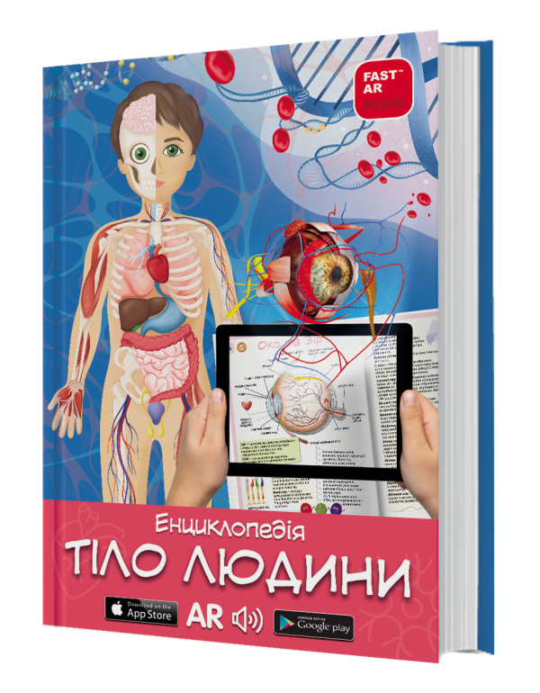 3D Книга «Тіло людини» з доп...