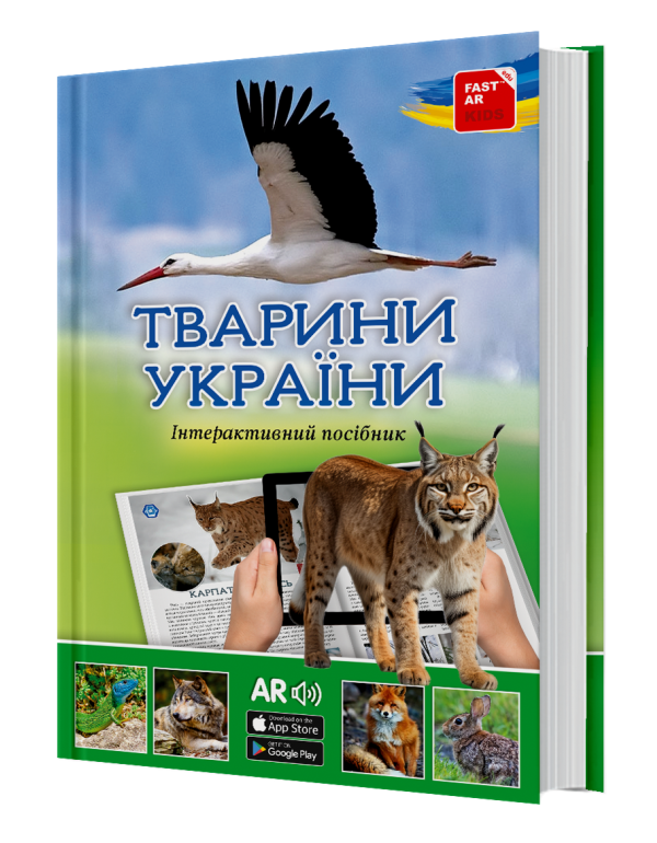 4D Boo Animals of Ukraine