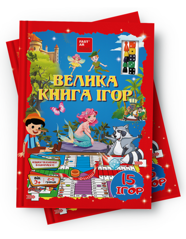 Велика книга настільних іг...