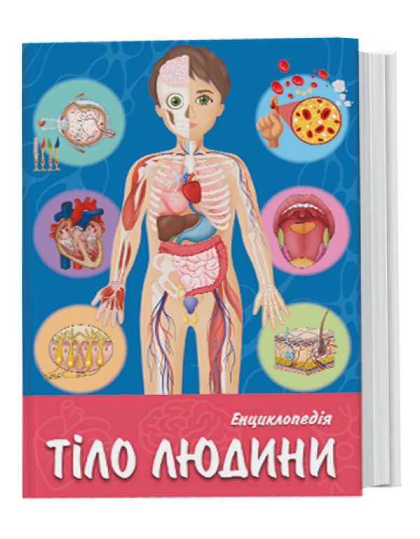 3D Книга «Тіло людини» з доповненою реальністю