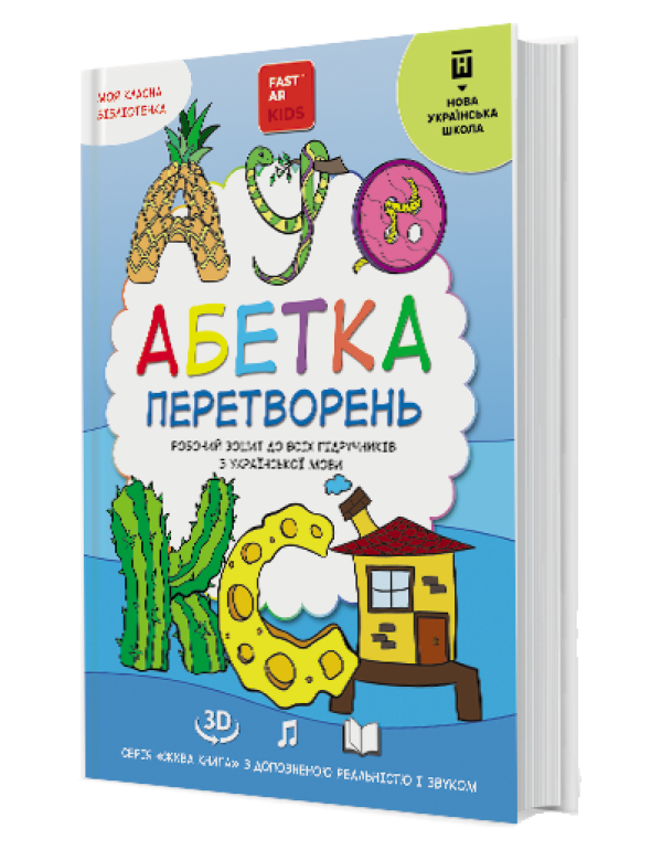 4D Абетка перетворень - робо...