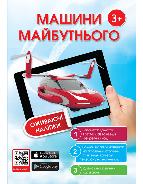 Книга з наклейками "Маши...