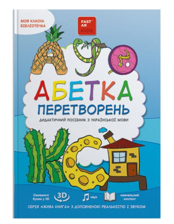 4D Абетка перетворень - посі...