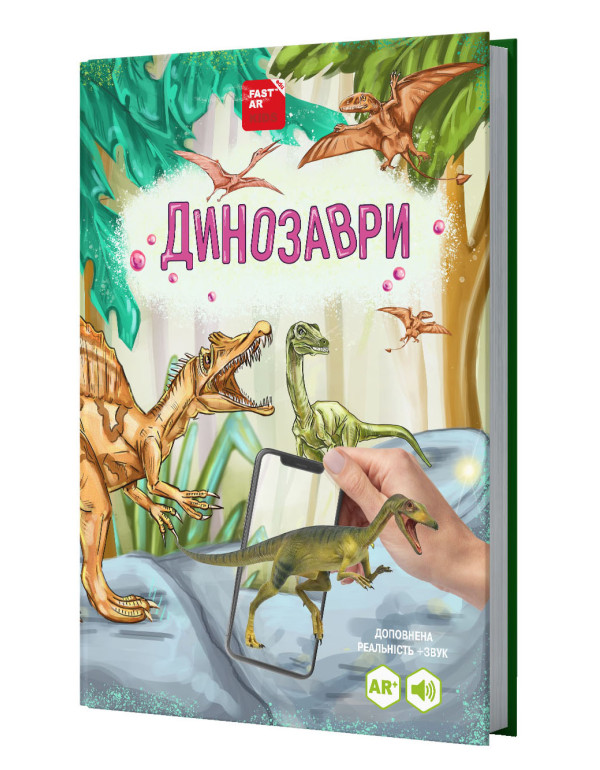 4D Книга "Динозаври" ож...