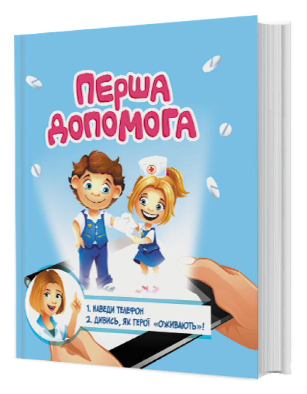 3D Книга «Перша допомога» з ...